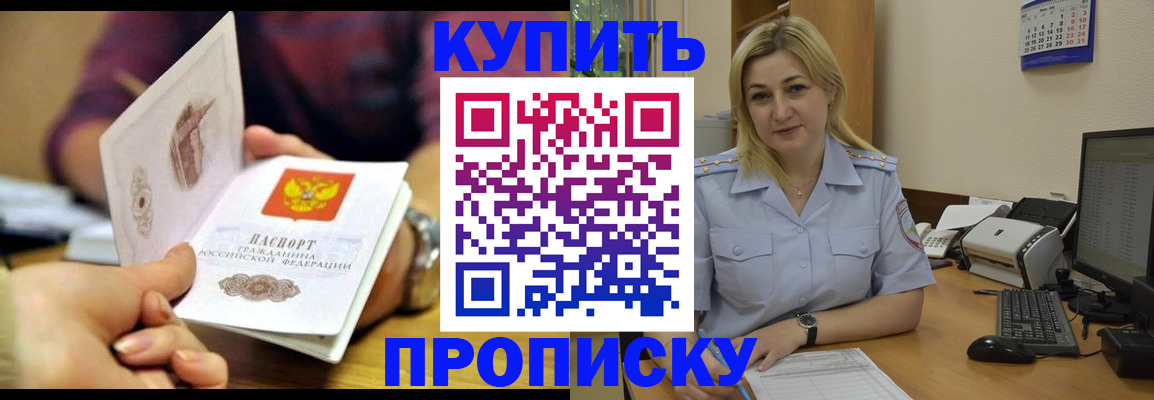 временная регистрация в квартире в Улан-Удэ