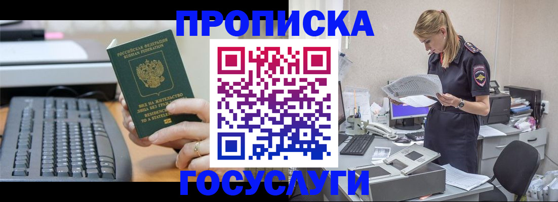 прописка для работы в Улан-Удэ