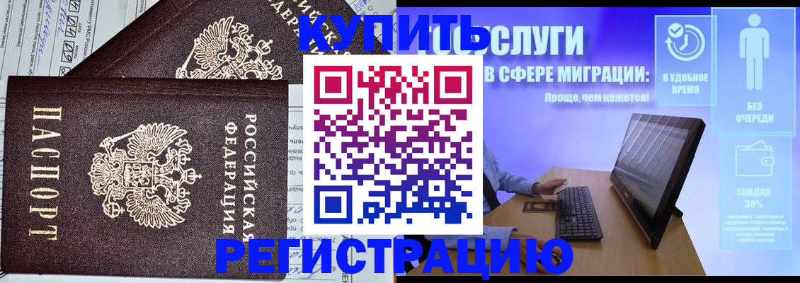временная регистрация купить в Улан-Удэ