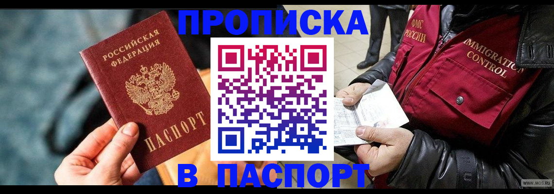 временная регистрация надежно в Улан-Удэ